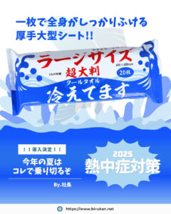 熱中症対策＿株式会社ビルカン