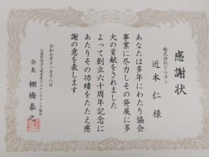 ビルメン表彰＿株式会社ビルカン