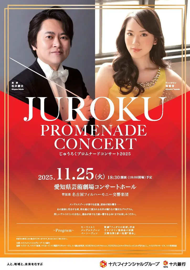 クラシックコンサート＿株式会社ビルカン