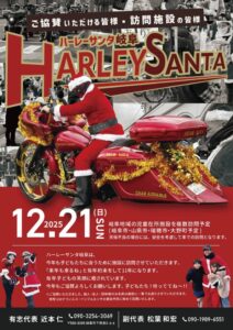 ハーレーサンタ＿株式会社ビルカン