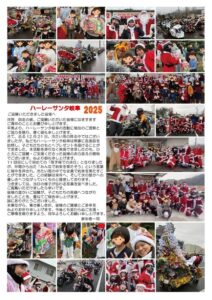 ハーレーサンタ＿株式会社ビルカン